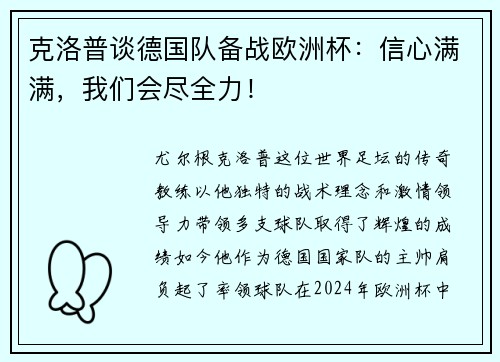 克洛普谈德国队备战欧洲杯：信心满满，我们会尽全力！
