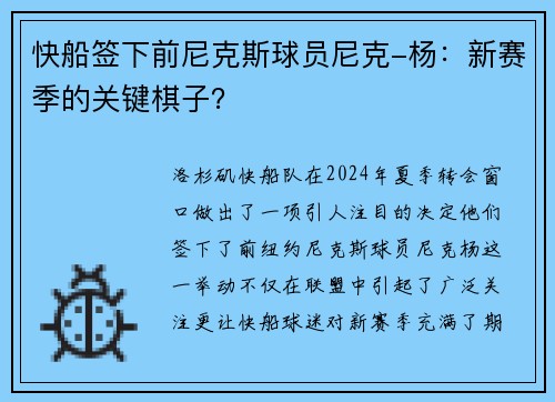快船签下前尼克斯球员尼克-杨：新赛季的关键棋子？