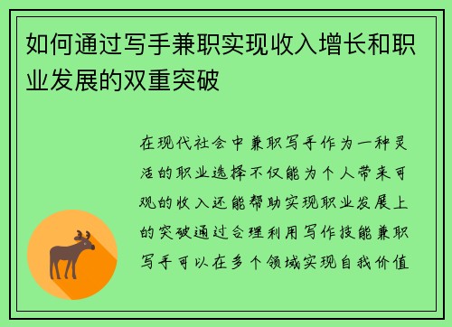 如何通过写手兼职实现收入增长和职业发展的双重突破