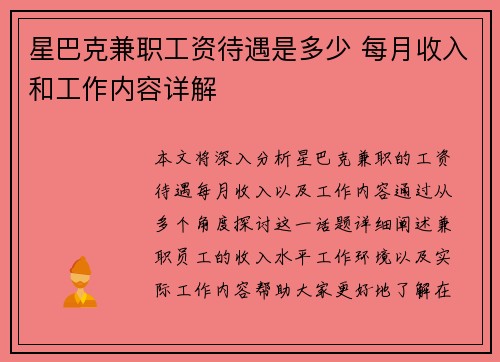 星巴克兼职工资待遇是多少 每月收入和工作内容详解