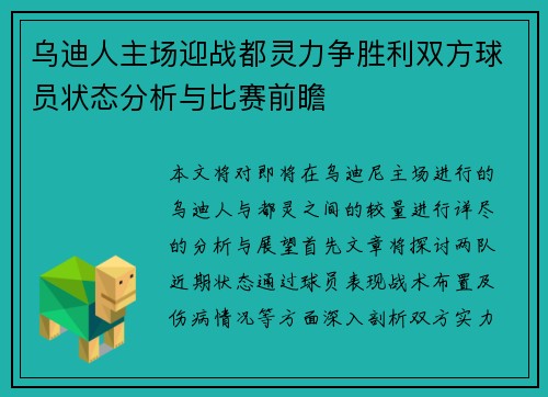 乌迪人主场迎战都灵力争胜利双方球员状态分析与比赛前瞻