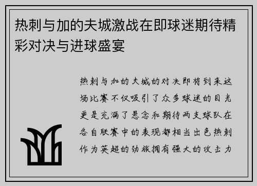 热刺与加的夫城激战在即球迷期待精彩对决与进球盛宴