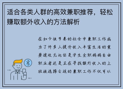 适合各类人群的高效兼职推荐，轻松赚取额外收入的方法解析