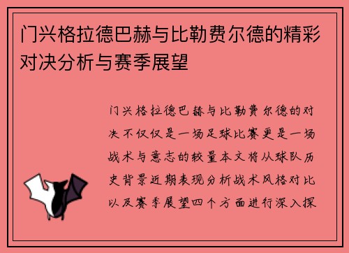 门兴格拉德巴赫与比勒费尔德的精彩对决分析与赛季展望