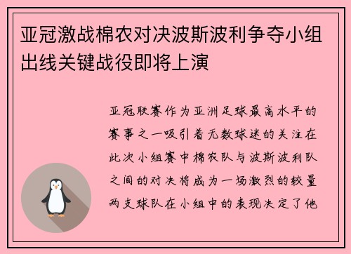 亚冠激战棉农对决波斯波利争夺小组出线关键战役即将上演