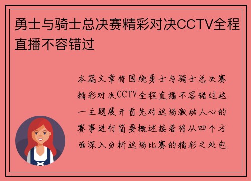 勇士与骑士总决赛精彩对决CCTV全程直播不容错过