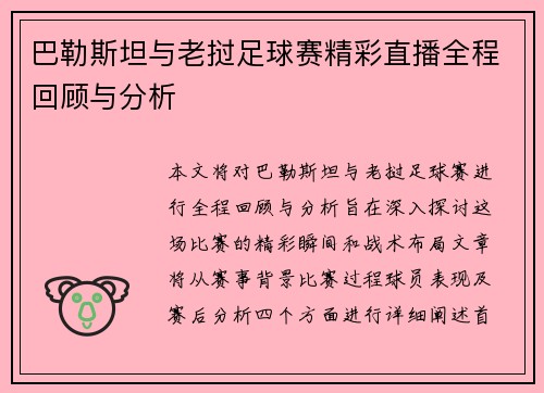 巴勒斯坦与老挝足球赛精彩直播全程回顾与分析