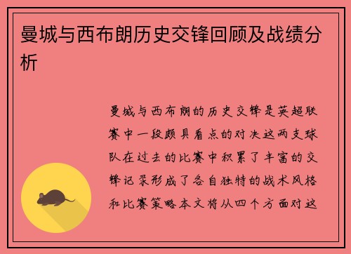 曼城与西布朗历史交锋回顾及战绩分析