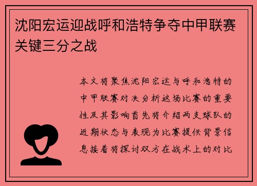 沈阳宏运迎战呼和浩特争夺中甲联赛关键三分之战