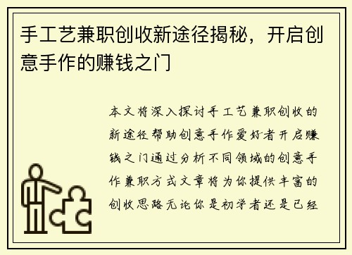 手工艺兼职创收新途径揭秘，开启创意手作的赚钱之门