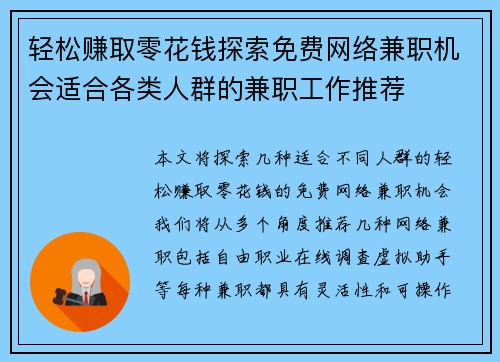 轻松赚取零花钱探索免费网络兼职机会适合各类人群的兼职工作推荐