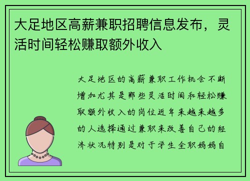 大足地区高薪兼职招聘信息发布，灵活时间轻松赚取额外收入