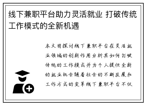 线下兼职平台助力灵活就业 打破传统工作模式的全新机遇