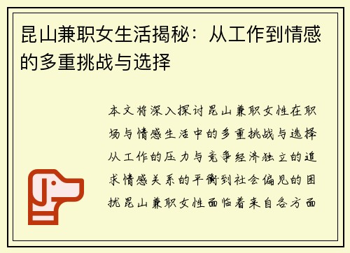 昆山兼职女生活揭秘：从工作到情感的多重挑战与选择