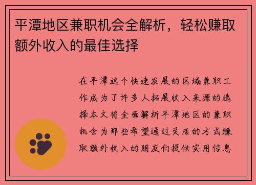 平潭地区兼职机会全解析，轻松赚取额外收入的最佳选择