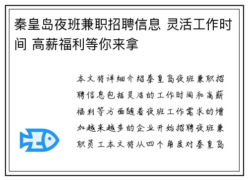 秦皇岛夜班兼职招聘信息 灵活工作时间 高薪福利等你来拿