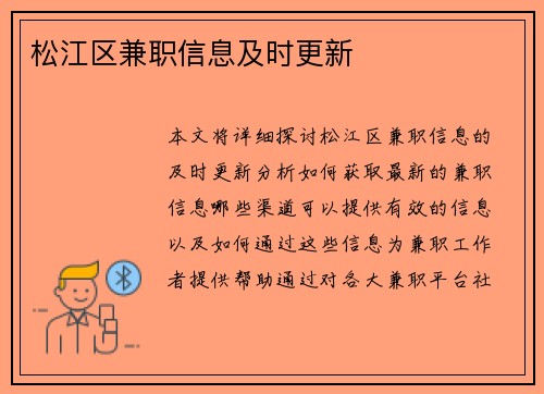 松江区兼职信息及时更新