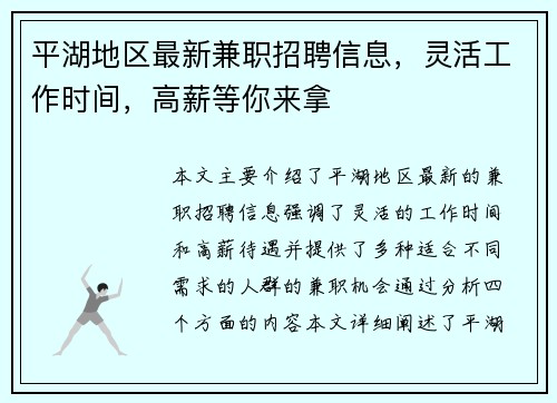平湖地区最新兼职招聘信息，灵活工作时间，高薪等你来拿