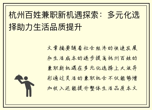 杭州百姓兼职新机遇探索：多元化选择助力生活品质提升
