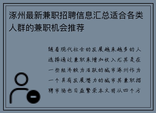 涿州最新兼职招聘信息汇总适合各类人群的兼职机会推荐