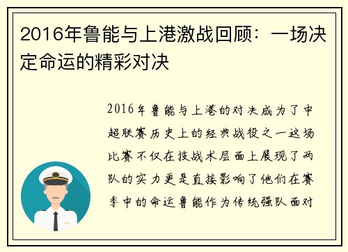 2016年鲁能与上港激战回顾：一场决定命运的精彩对决