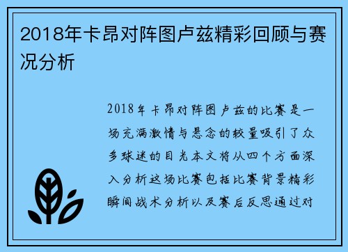 2018年卡昂对阵图卢兹精彩回顾与赛况分析