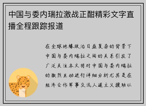 中国与委内瑞拉激战正酣精彩文字直播全程跟踪报道