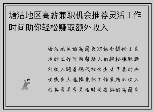 塘沽地区高薪兼职机会推荐灵活工作时间助你轻松赚取额外收入