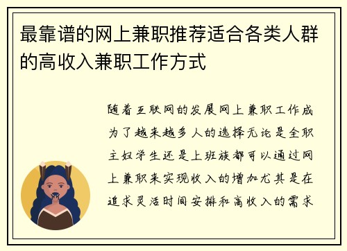 最靠谱的网上兼职推荐适合各类人群的高收入兼职工作方式