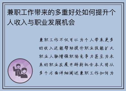 兼职工作带来的多重好处如何提升个人收入与职业发展机会