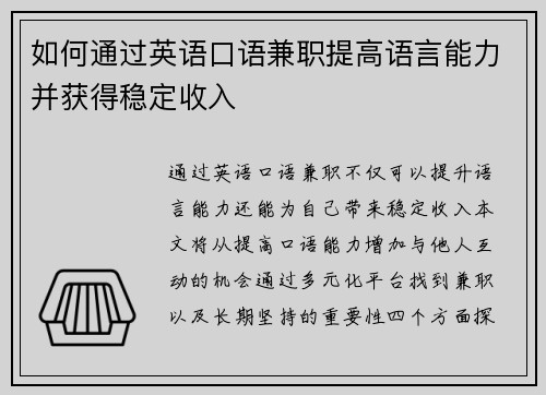 如何通过英语口语兼职提高语言能力并获得稳定收入