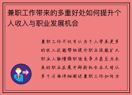 兼职工作带来的多重好处如何提升个人收入与职业发展机会