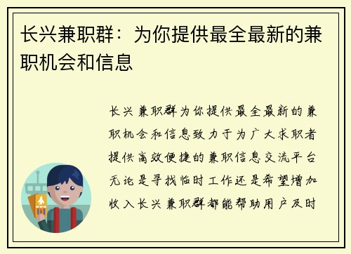 长兴兼职群：为你提供最全最新的兼职机会和信息
