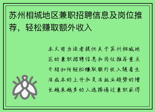 苏州相城地区兼职招聘信息及岗位推荐，轻松赚取额外收入