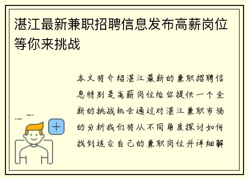 湛江最新兼职招聘信息发布高薪岗位等你来挑战