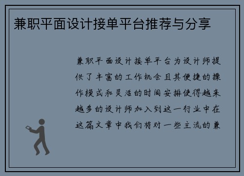 兼职平面设计接单平台推荐与分享