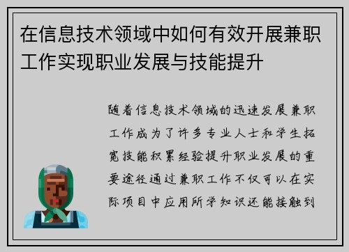 在信息技术领域中如何有效开展兼职工作实现职业发展与技能提升