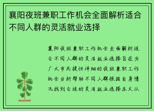 襄阳夜班兼职工作机会全面解析适合不同人群的灵活就业选择