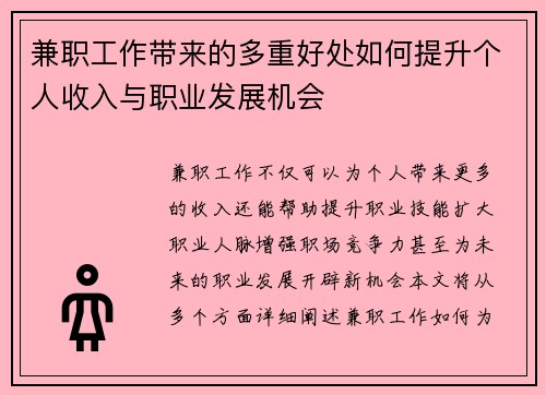 兼职工作带来的多重好处如何提升个人收入与职业发展机会