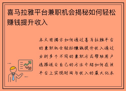 喜马拉雅平台兼职机会揭秘如何轻松赚钱提升收入