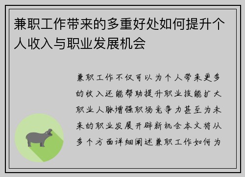 兼职工作带来的多重好处如何提升个人收入与职业发展机会