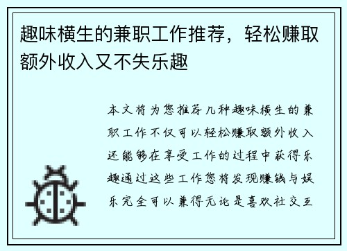 趣味横生的兼职工作推荐，轻松赚取额外收入又不失乐趣