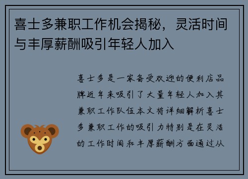 喜士多兼职工作机会揭秘，灵活时间与丰厚薪酬吸引年轻人加入