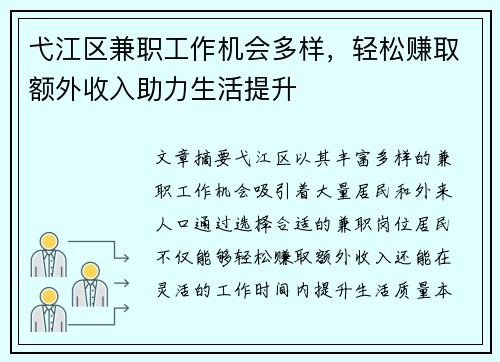 弋江区兼职工作机会多样，轻松赚取额外收入助力生活提升
