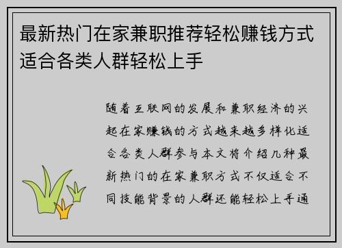 最新热门在家兼职推荐轻松赚钱方式适合各类人群轻松上手