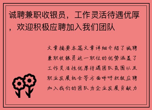 诚聘兼职收银员，工作灵活待遇优厚，欢迎积极应聘加入我们团队