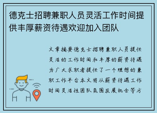 德克士招聘兼职人员灵活工作时间提供丰厚薪资待遇欢迎加入团队