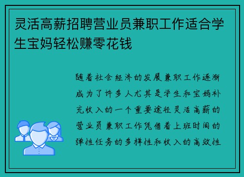 灵活高薪招聘营业员兼职工作适合学生宝妈轻松赚零花钱