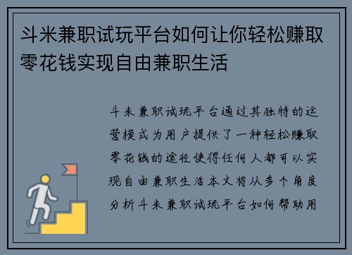 斗米兼职试玩平台如何让你轻松赚取零花钱实现自由兼职生活