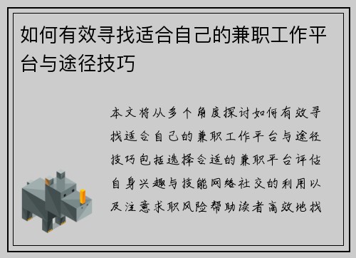 如何有效寻找适合自己的兼职工作平台与途径技巧